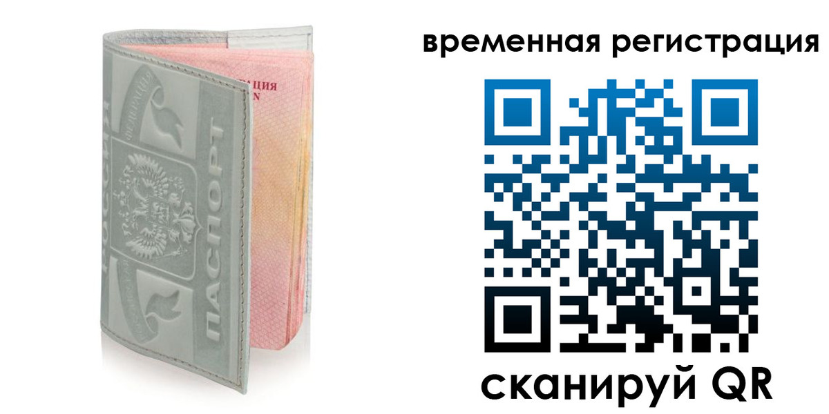 прописка законно в Муравленко