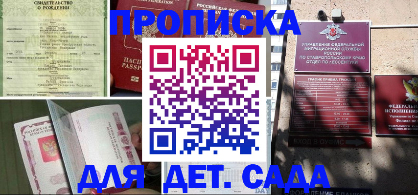 прописка для школы в Муравленко