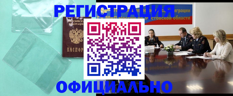 купить прописку в Муравленко