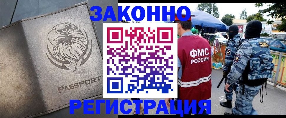 временная регистрация в квартире в Муравленко